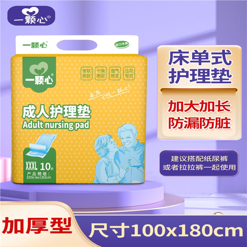 一颗心护理垫成人超大号100x180加大加宽尿布一次性隔尿垫XXXL码