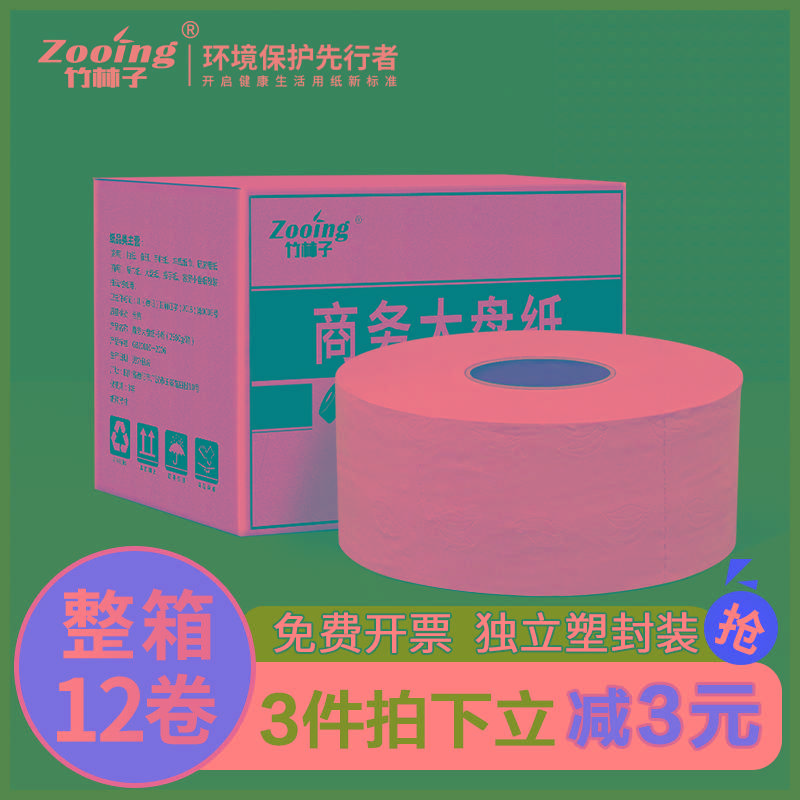大卷纸厕纸酒店专用纸巾大盘纸用整箱卫生间厕所家用卫生纸手纸
