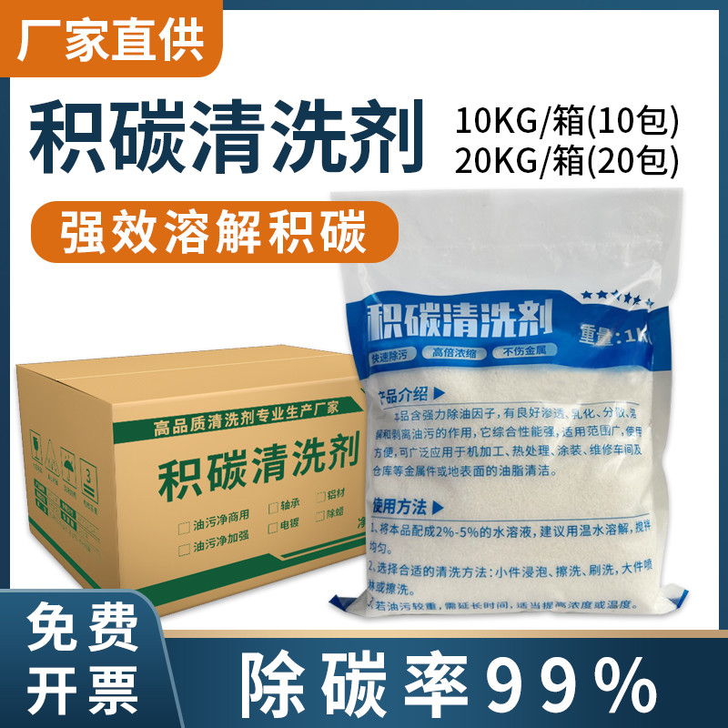 工业积碳清洗剂导热油管道机床空压机除积碳油污溶解发动机除碳剂