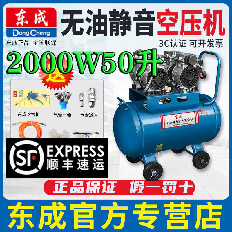 东成静音油空压机空气压缩机喷漆木工家具气钉枪家用充气泵