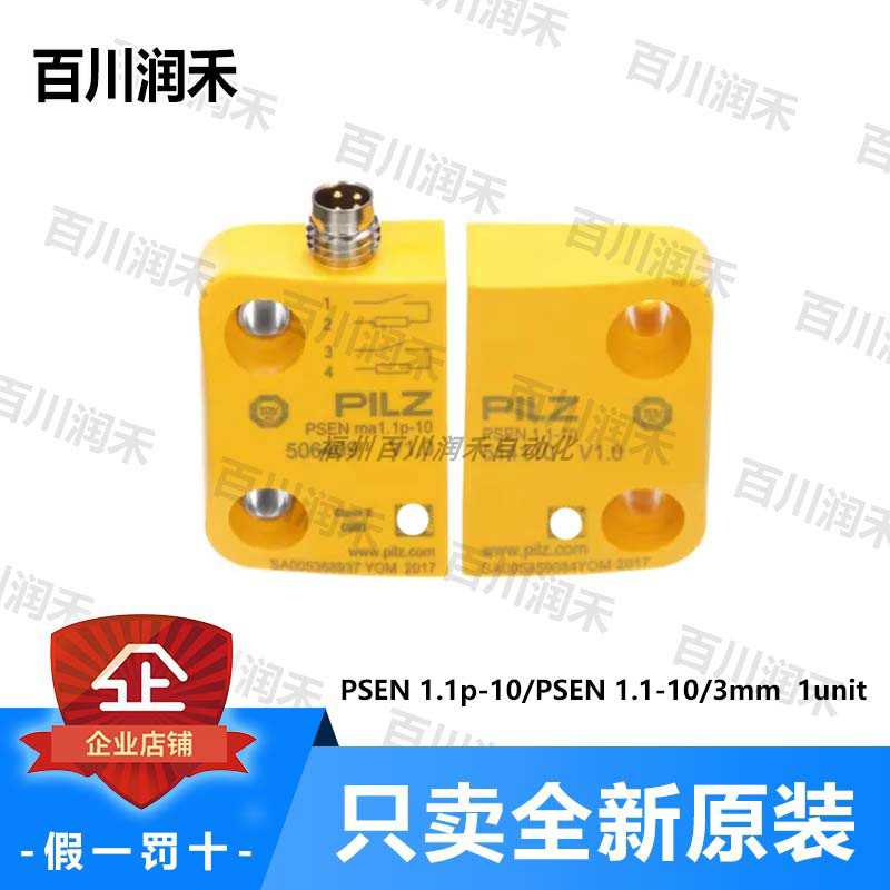 pilz德国皮尔兹PSEN 1.1p-10/PSEN 1.1-10/3mm  1t开关506411~