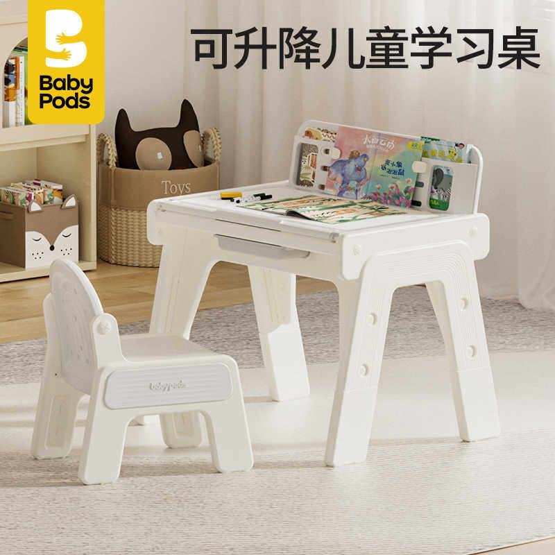 babypods儿童学习桌书桌可升降桌椅写字桌宝宝幼儿桌子积木桌套装