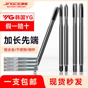 韩国YG加长先端丝锥 加长丝攻 通孔不锈钢M4M5M6M8M10*100*150L