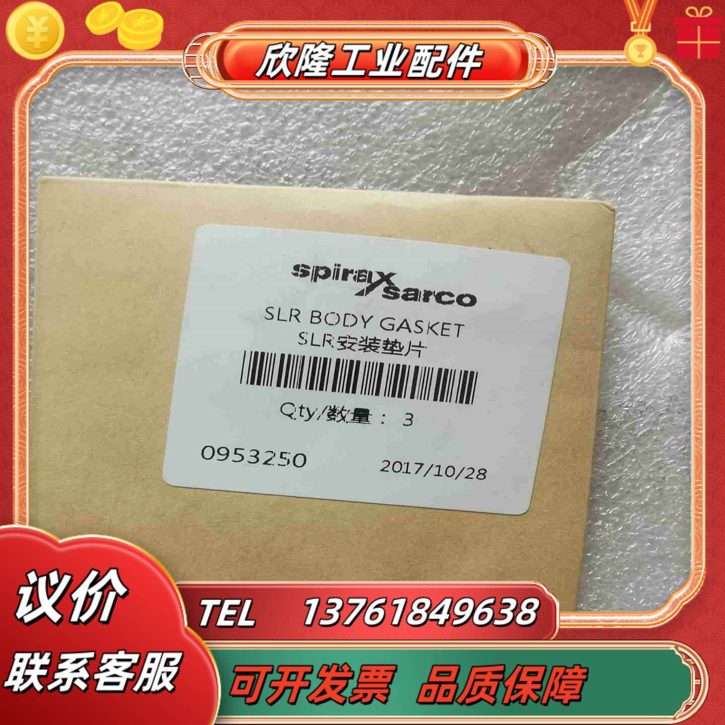 斯派莎克SLR BODY GASKET安装垫片095325议价