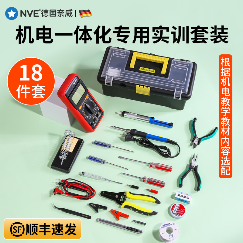 电烙铁套装学生用机电一体化工具箱低压电工实训专转本考试万用表