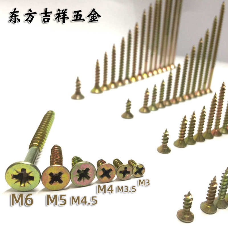 纤维板钉镀彩锌沉头自攻螺丝平头十字米字自攻木螺钉M4M4.5M5M6