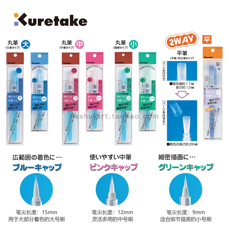 KURETAKE吴竹 BRUSH水彩用刷头笔 储水毛笔 彩绘自来水笔 4种笔尖