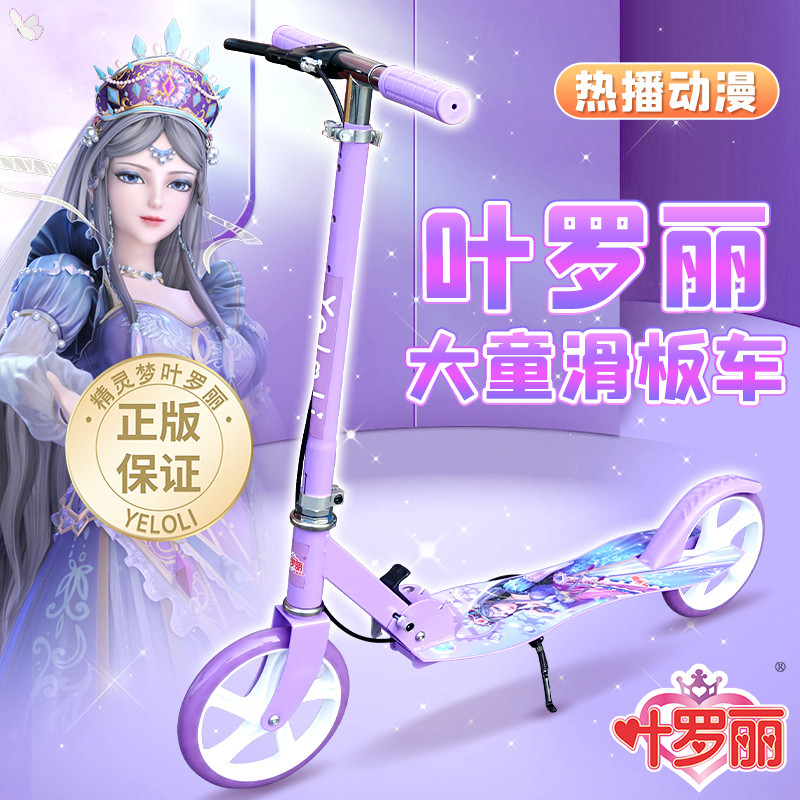 叶罗丽两轮滑板车6到12岁以上8岁儿童成人女孩双二轮2025新款大童