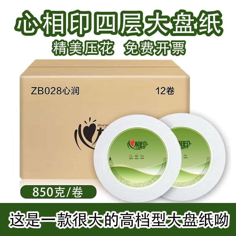 心相印大卷纸大盘纸厕纸巾加厚卫生纸手纸家用酒店物业整箱实惠装