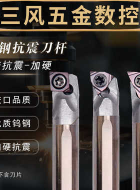 钨钢抗震内孔刀杆C04H C05H C06J-STUBR06 SWUBR06 SCLCLR030406