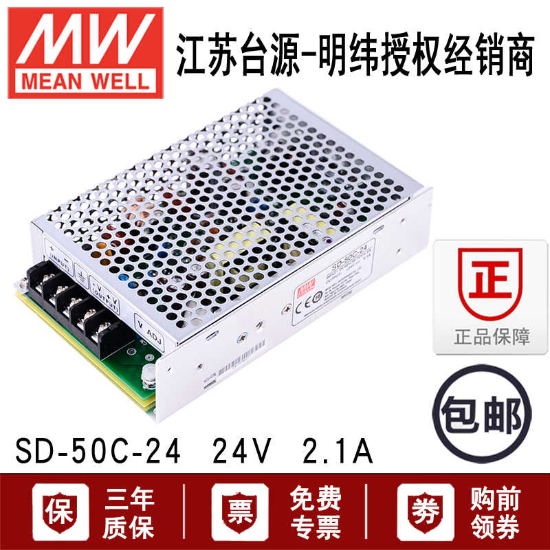 台湾明纬SD-50C-24单组输出DC-DC直流开关电源50W 36~72V