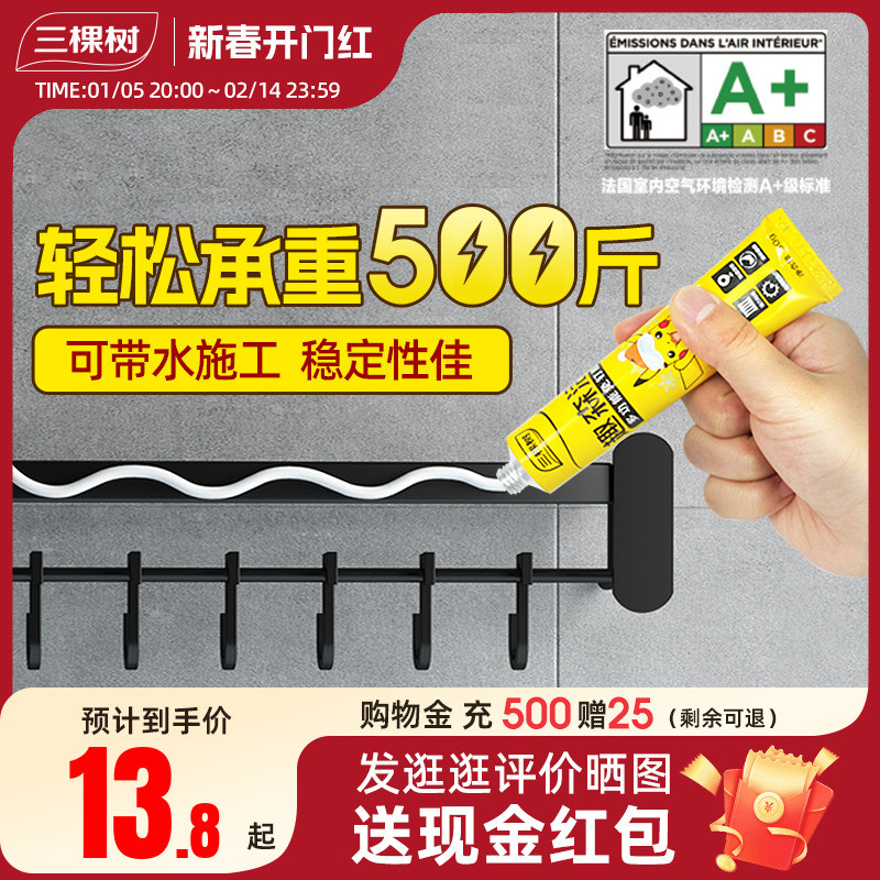 三棵树免钉胶强力胶墙面瓷砖专用粘玻璃专用卫生间挂钩免打孔胶水
