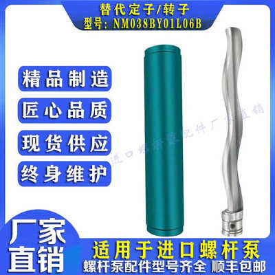 定子转子适用于耐驰螺杆泵配件NM038BY01L06B 02S12B 03S18B 04S