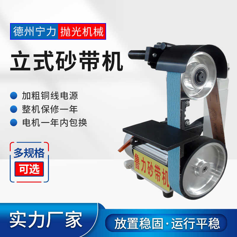 工业级电动打磨小型砂带机家用打磨机平面打磨抛光立式砂带抛光机