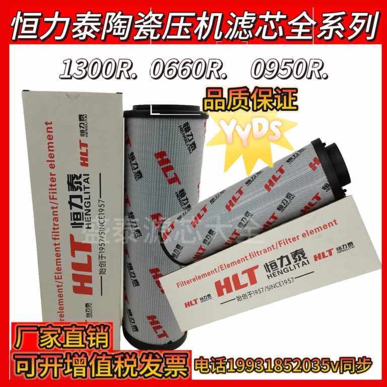 恒力泰陶瓷压机滤芯全系列1300R020BN4 0660R 0950R 0160R包邮