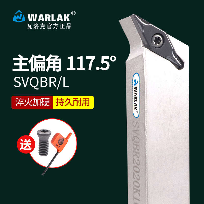 数控刀杆SVQBR2020K16普通车床机架刀具SVQBR1616H11机夹外圆车刀