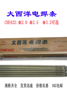 四川大西洋焊条che422碳钢2.0 2.5 3.2普通薄铁特细自贡结电焊条