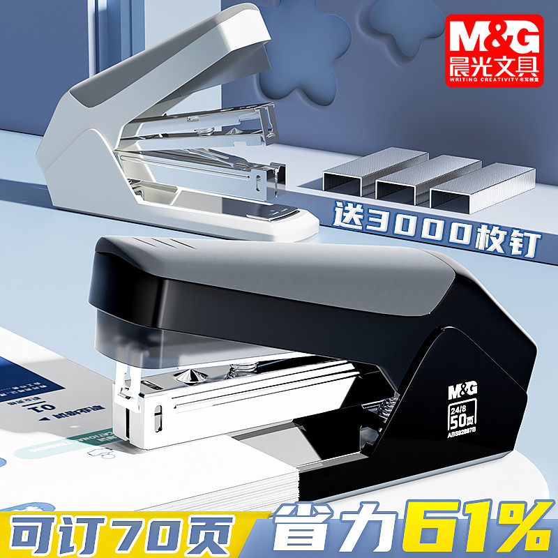 晨光50页省力订书机办公学生用订书器25页中号大号定书机重型加厚
