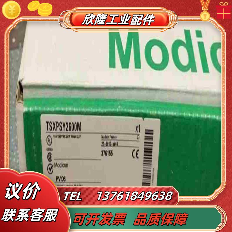 #PLC TSXPSY2600M 正品行货 现货直发议价