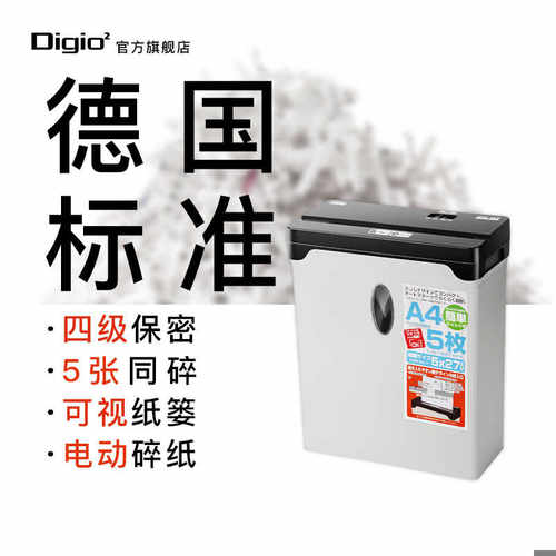 Digio2碎纸机A4迷你家用电动小型用办公大功率文件粉碎机纸张废