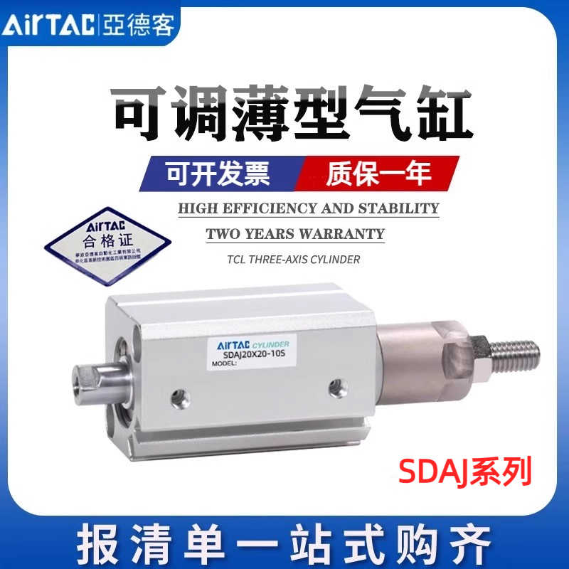 亚德客气缸SDAJ32/40/50/63X5X10X30X40X50X80X100-10-20-50-S-B