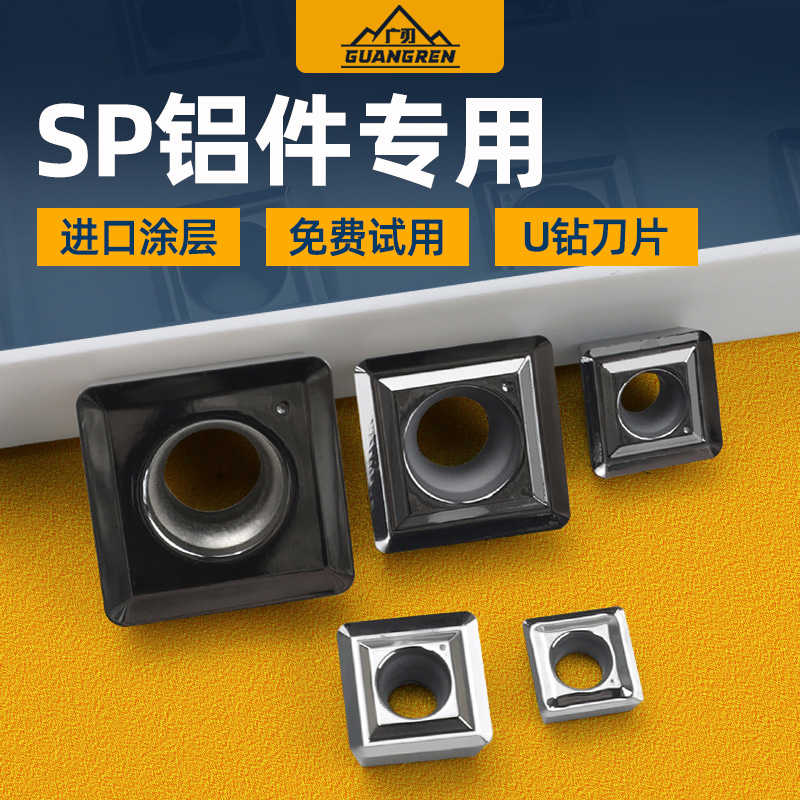 数控u钻刀片铝用刀头SPMG050204/060204/07T308/090408/110408-DG
