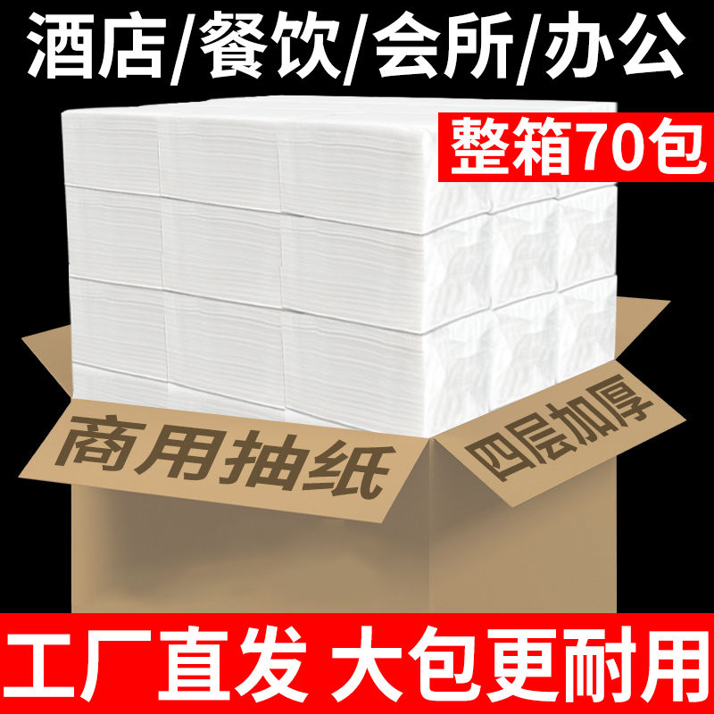 纸巾抽纸整箱批酒店宾馆用实惠装家用餐巾纸饭店专用便宜卫生纸