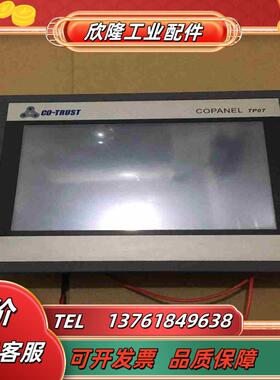 合信触摸屏Copanel TP07 型号1PCTS6议价