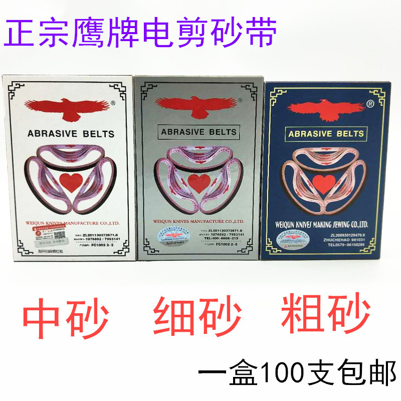 正鹰电剪刀砂带裁剪机裁布机细砂带裁布机沙带磨刀皮带电剪砂