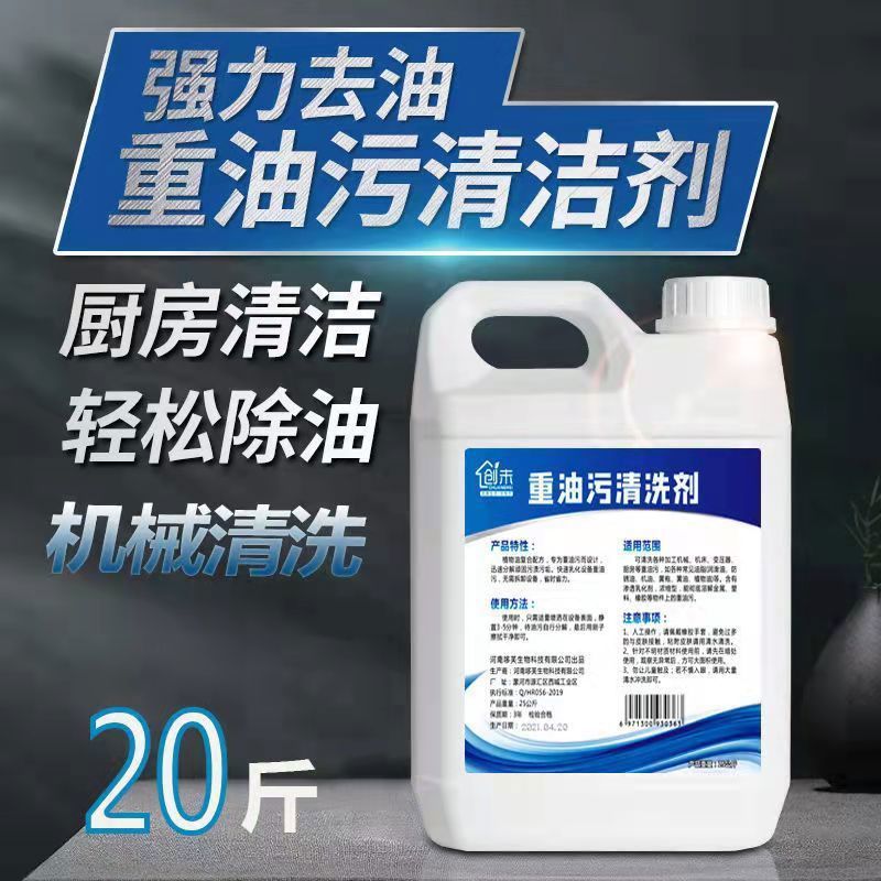 重油污清洁剂用饭店油烟机清洗剂工厂去重油污剂强力除油剂神器