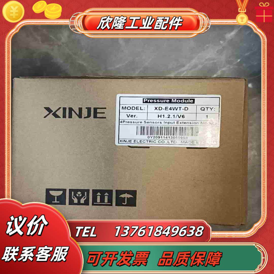 全新原装正品信捷XD-E4WT-D模块议价