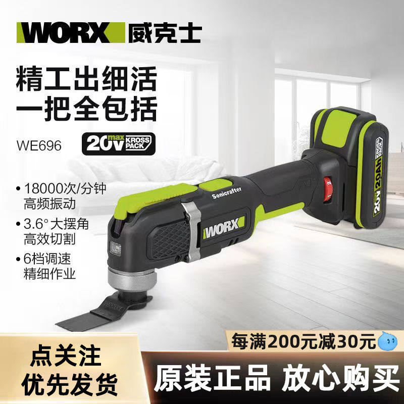 万用宝多功能机WE696 开槽修边切割神器木工工具大全