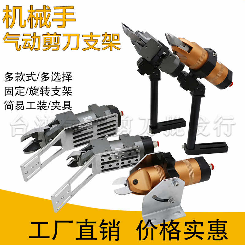 气动剪刀圆形支架 HS NR20 30机械手自动化固定旋转工装夹具气剪