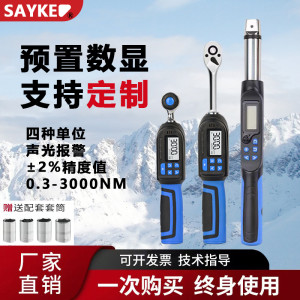赛力克(SAYKE) 可调扭手可调力矩扳手短款数显扭力扳手高精度扭矩