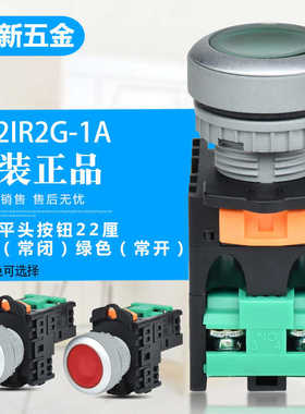 原装正台湾天得tend 22厘平头带灯按钮TN2IR2G-1A 绿色 常开