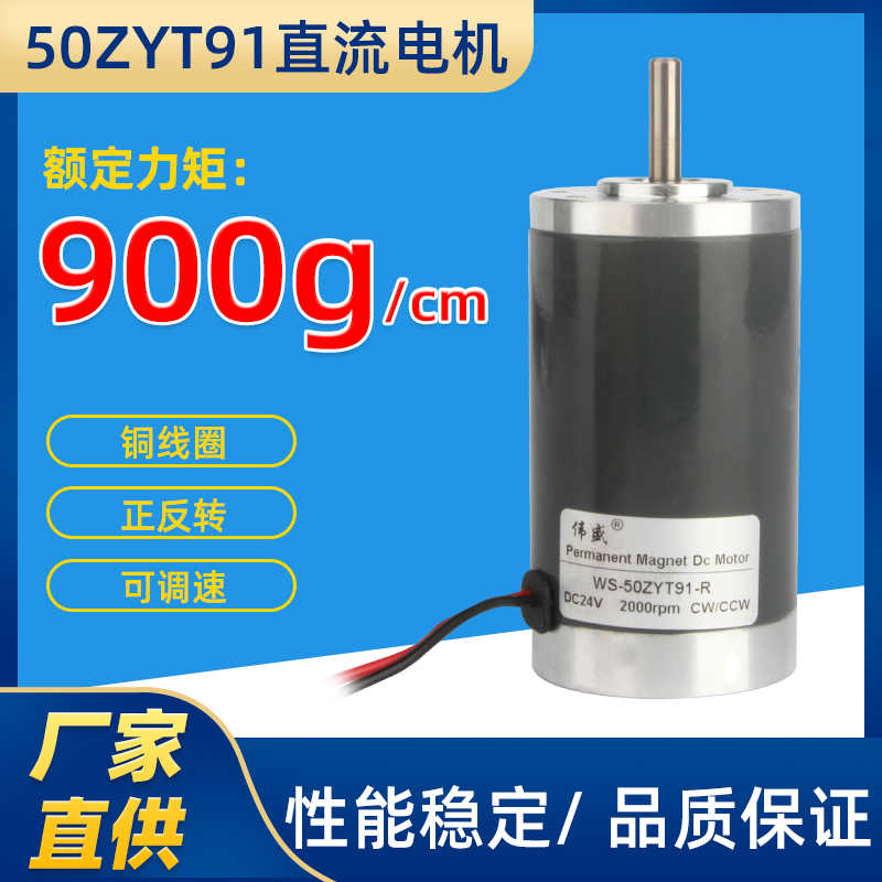 50ZYT91大功率永磁直流电机12V24V正反调速电机50SRZ微型高速马达