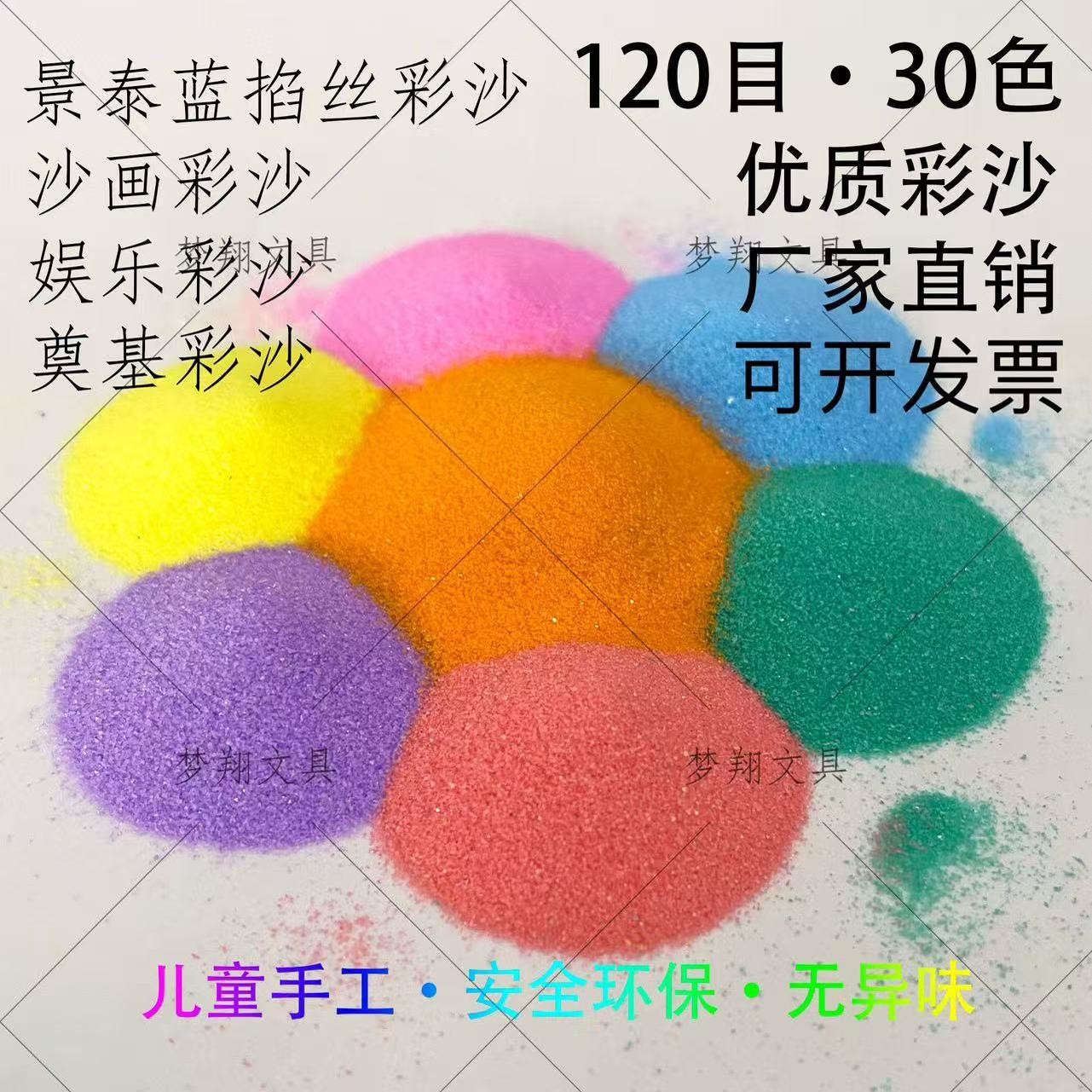 彩沙细沙儿童diy画沙瓶画沙婚庆流沙许愿砂表演沙漏彩色沙子彩砂