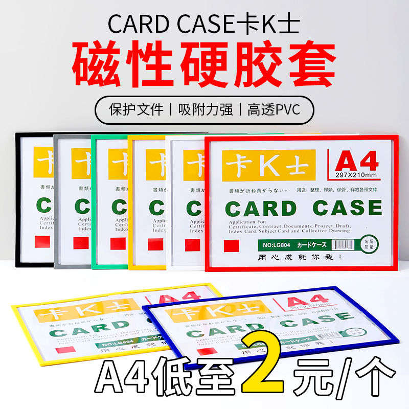 a4磁性硬胶套卡K士仓库卡片文件保护套磁性展示贴a3磁卡套a5展示