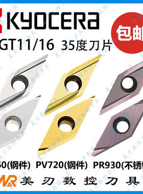 京瓷数控尖刀VBGT110302 04R-Y PR930 PV720不锈钢35度菱形刀片