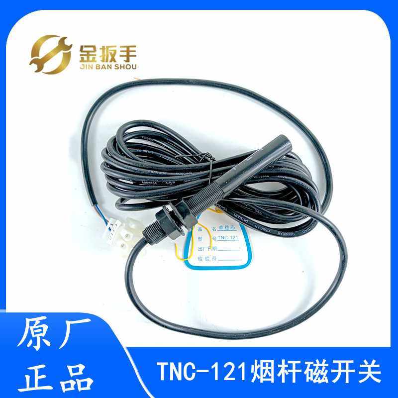 西子/优耐德电梯TNC-121单稳态磁开关1LV常开烟杆感应器蒂森菱王