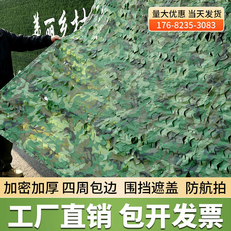 加密加厚迷彩网防航拍伪装网防晒网隔热网遮阳网阳光房庭院遮阴网