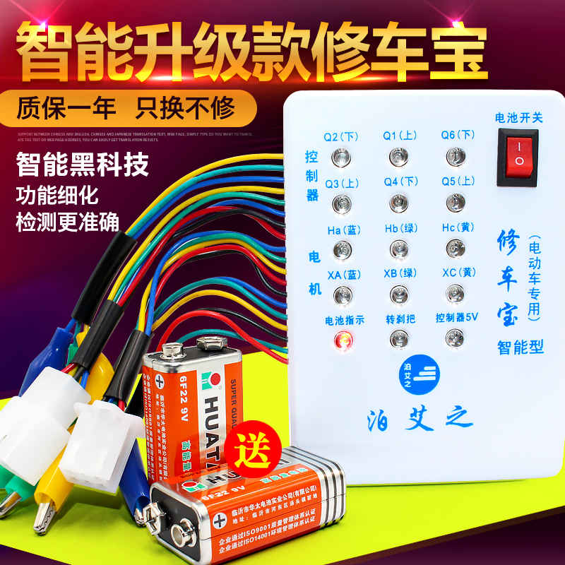 电动车智能修车宝刷电机控制器检测仪霍尔角度检查检测通用检测