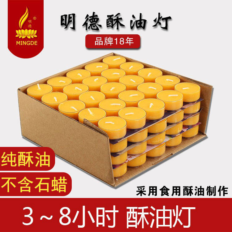 明德酥油灯四4小时100粒8个小时烟素佛前供佛灯苏蜡烛家用5整箱