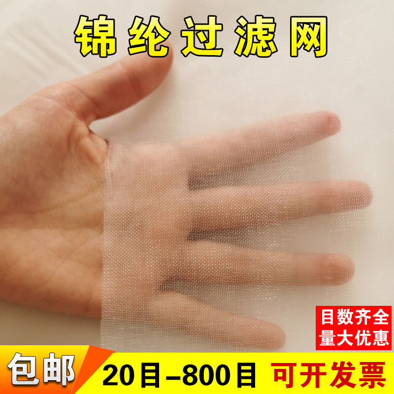 锦纶网过滤筛网20目40 目60目20目窗纱中药豆腐豆渣面粉网布网纱
