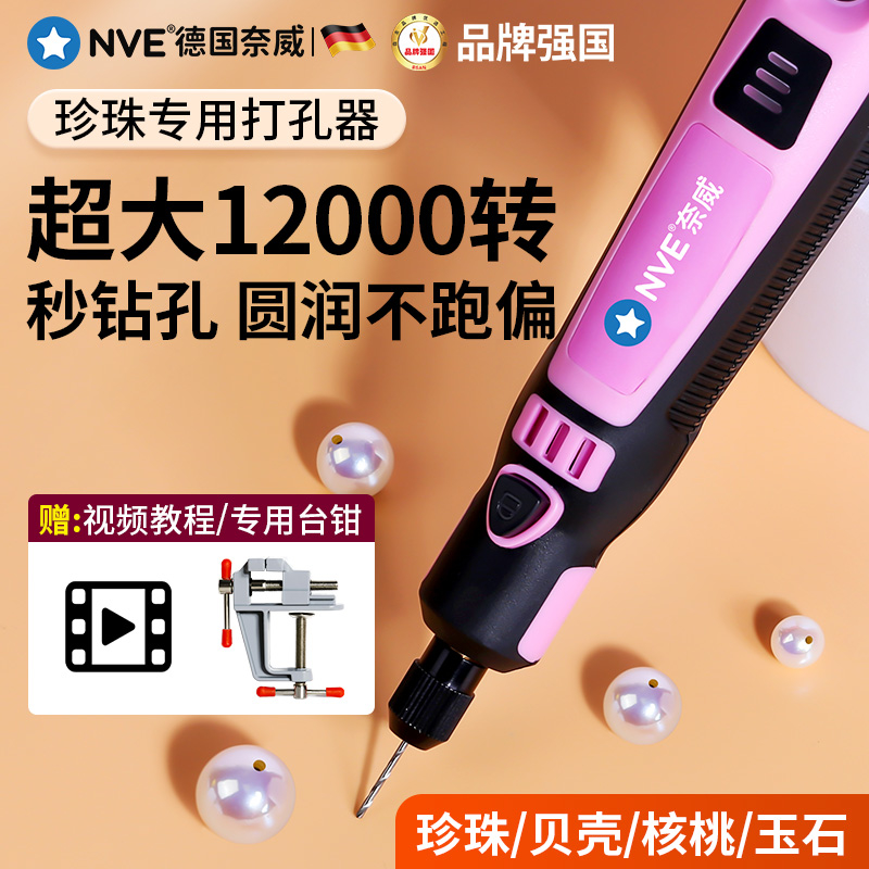 珍珠打孔器串珠子打孔机小型文玩迷你微型电动钻患子手串打孔器