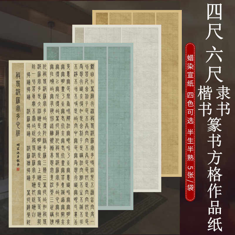 四尺整张书法作品纸六尺宣纸篆书作品纸毛笔字国展作品投稿专用宣