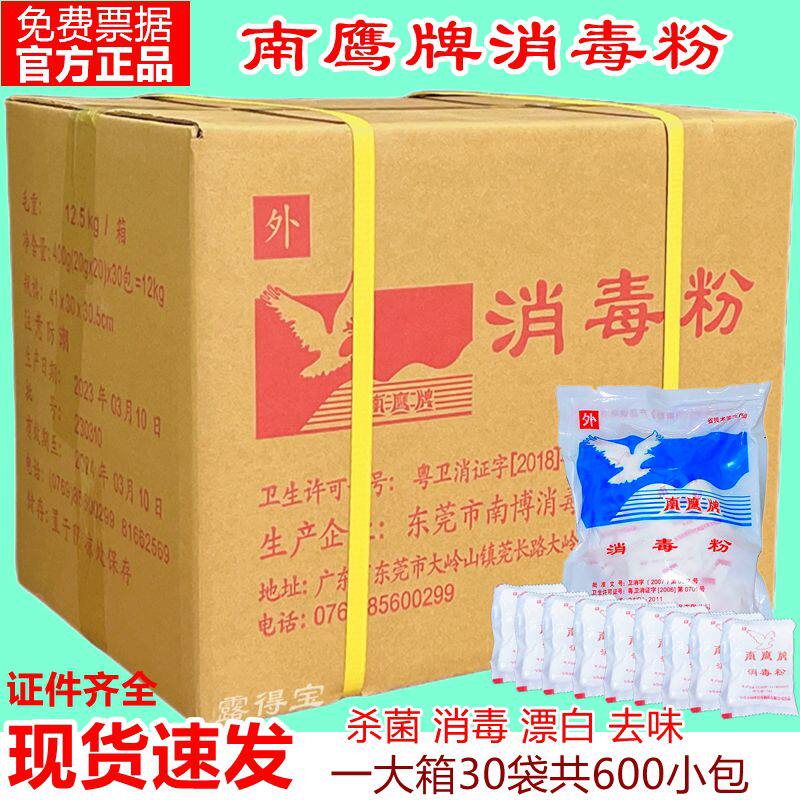 南鹰消毒粉幼儿园餐具消毒家用医用餐饮拖地酒店专用强力含氯