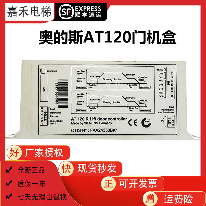 适用于奥的斯电梯AT120门机盒门机变频器FAA24350BL2 FAA24350BK1