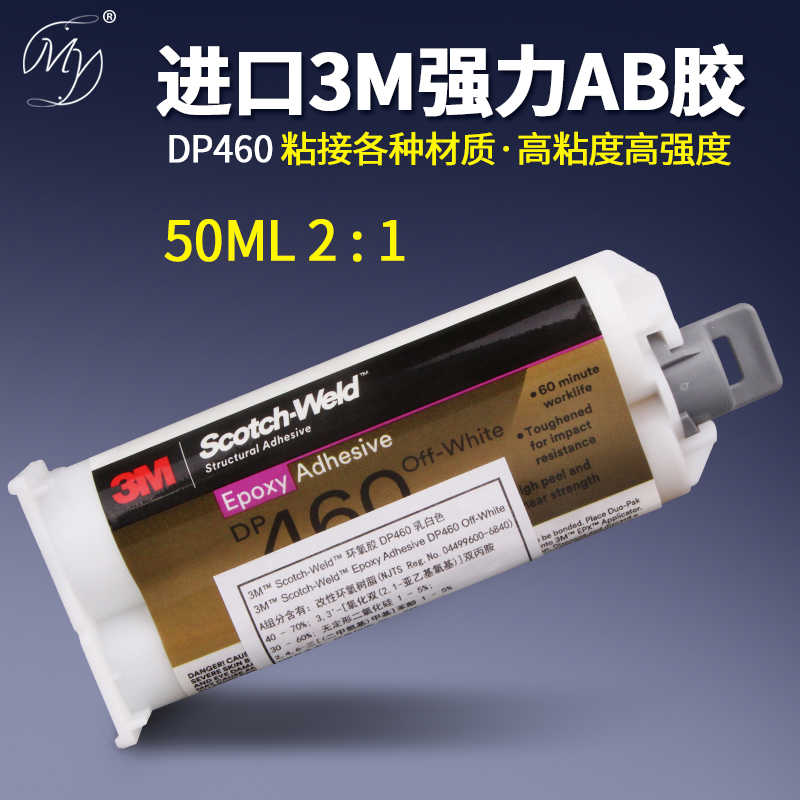 3m DP-460 环氧树脂AB胶 碳纤维自行车硬塑料粘接3mdp460