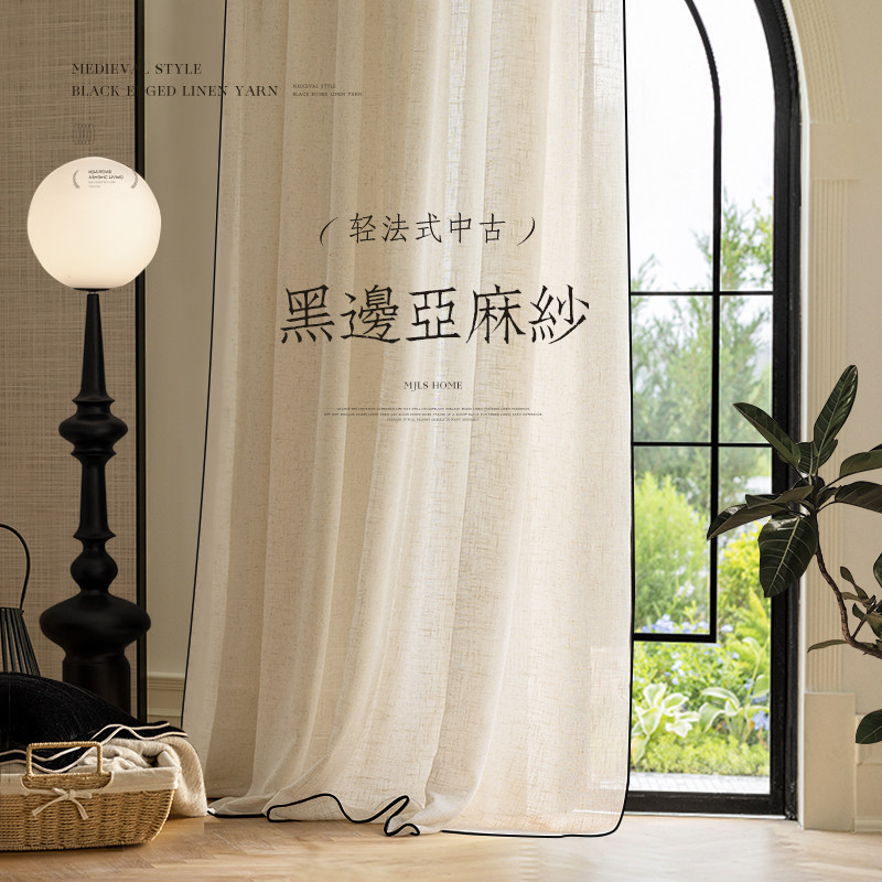法式复古亚麻窗帘白纱纱帘透光不透人日式黑边窗纱高级感阳台客厅